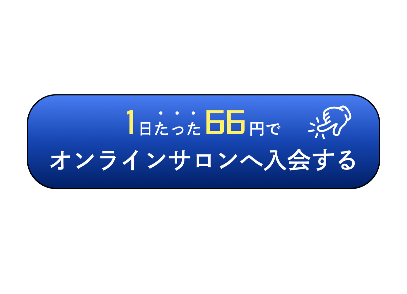 今すぐ参加する