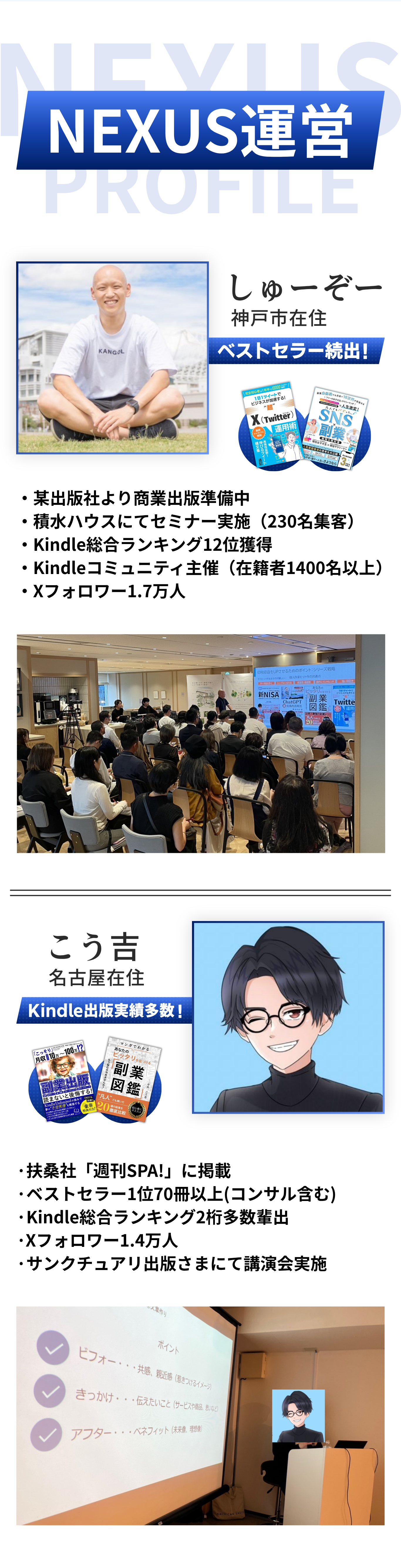 NEXUS運営