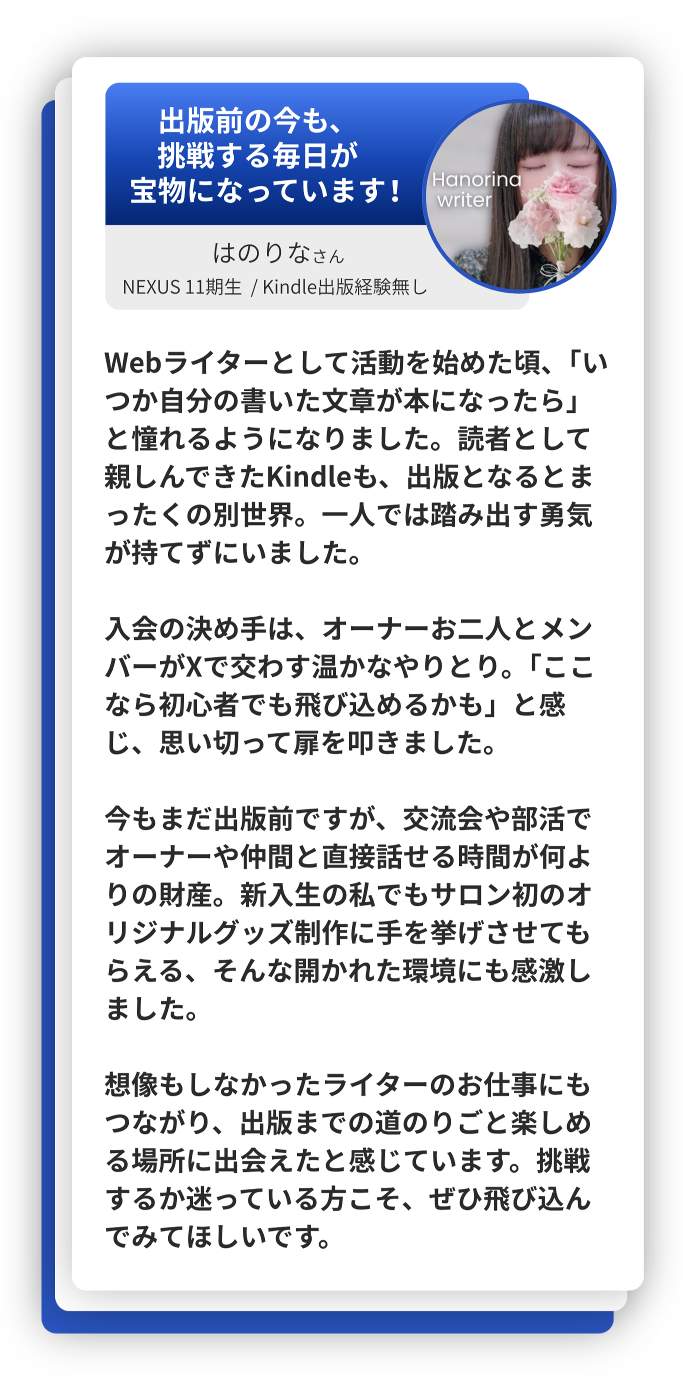 サロンメンバーの声 2