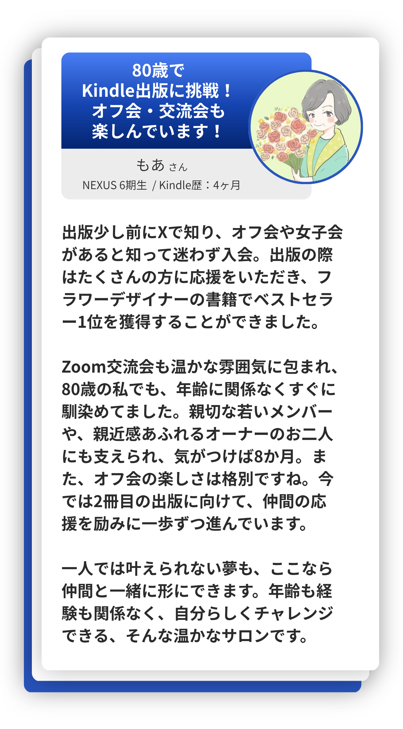 サロンメンバーの声 4